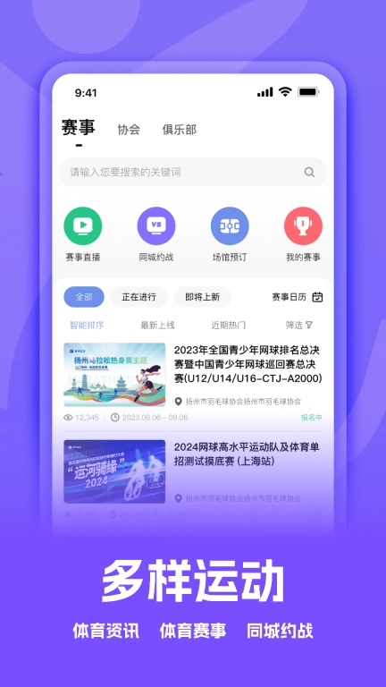 扬州运动