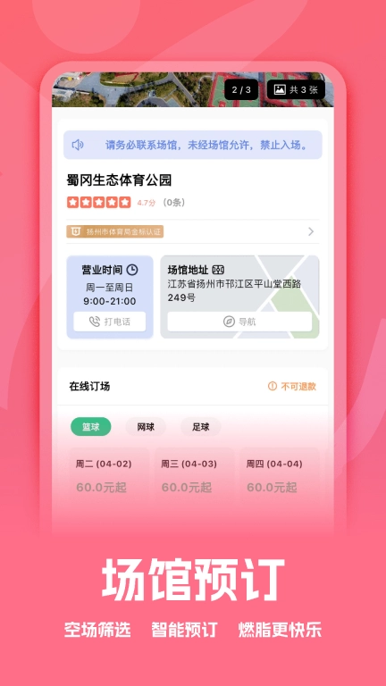扬州运动