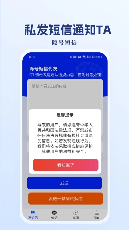 隐号短信-免费试用短信发送