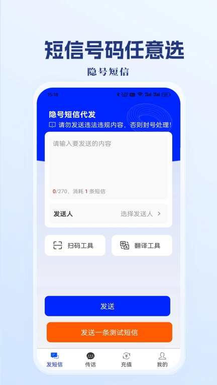 隐号短信-免费试用短信发送