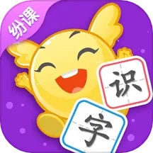 纷课阅读识字