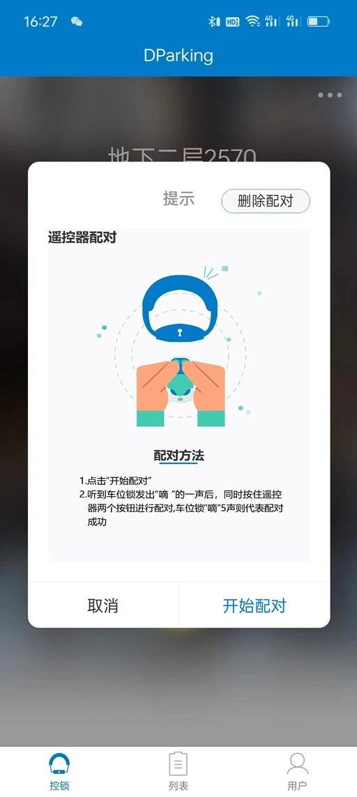 遥控车位锁