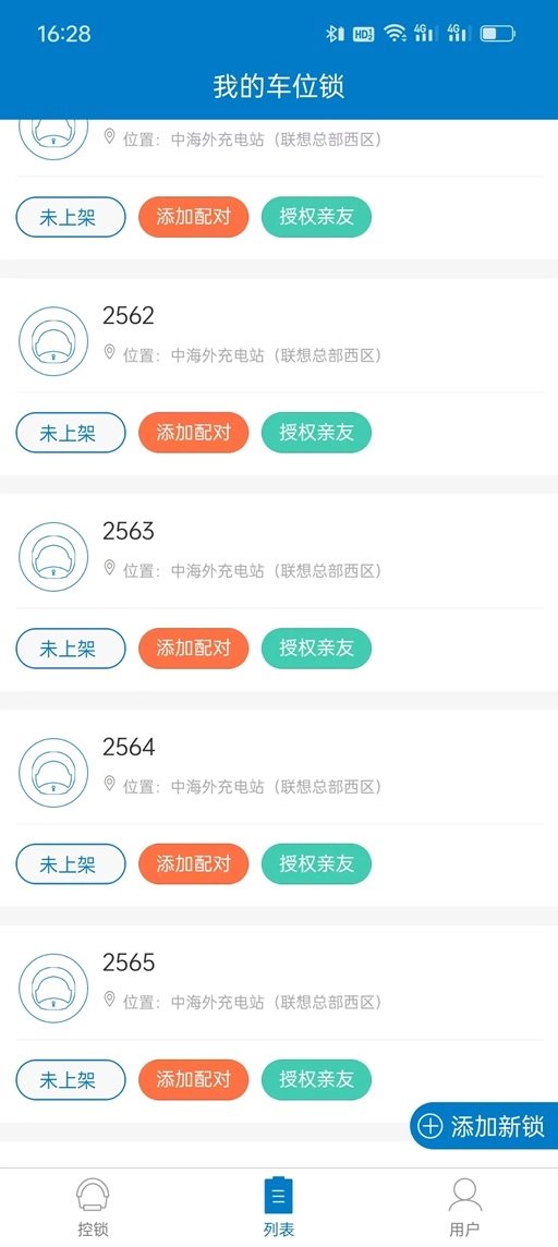 遥控车位锁