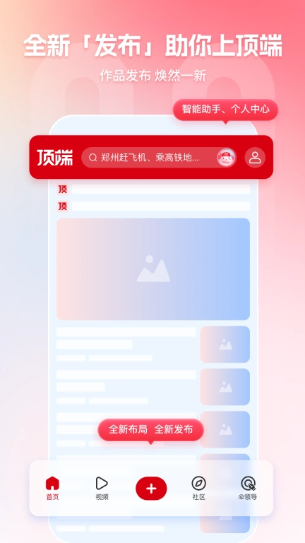 顶端新闻