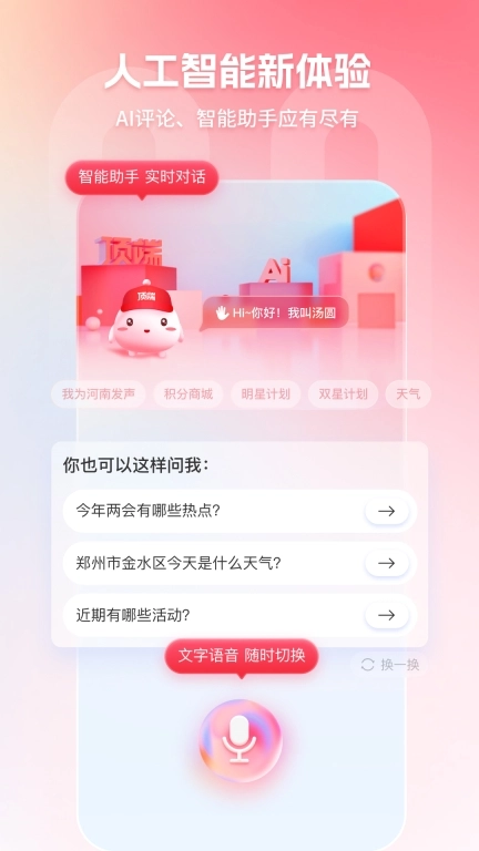 顶端新闻