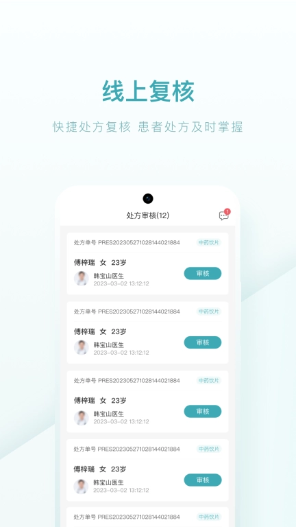 榕树家药师端