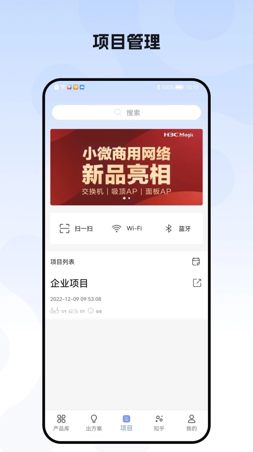 H3C点点通