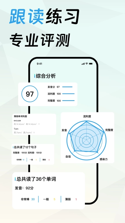 口语宝-随时随地练口语