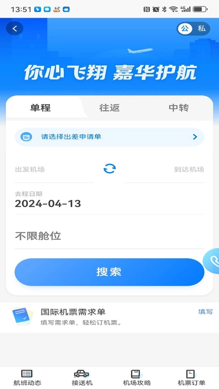 嘉华易行
