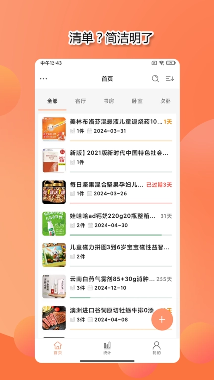 整理小帮手-收纳更加简单