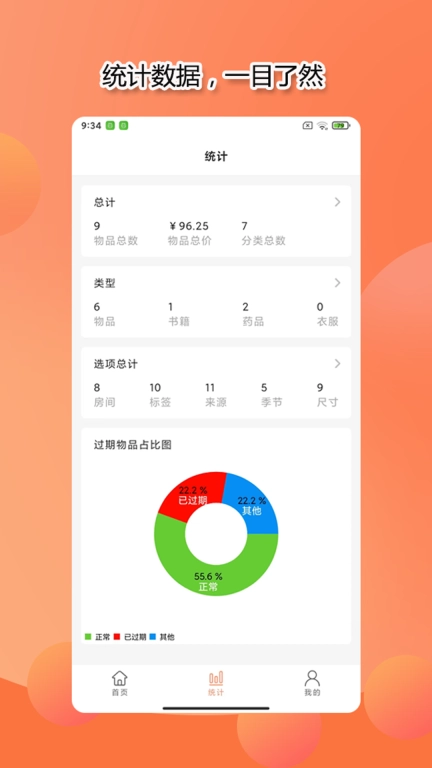 整理小帮手-收纳更加简单