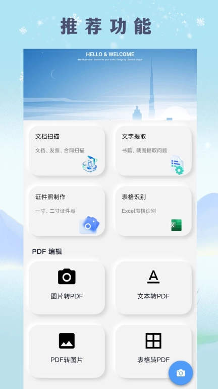 扫描文档助手-扫描全免费