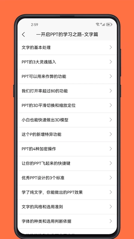 PPT学习宝典