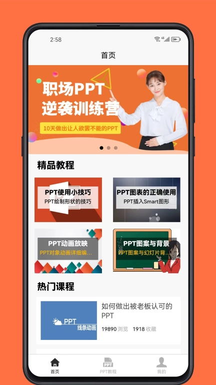 PPT学习宝典