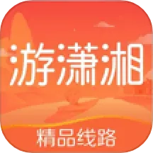 游潇湘