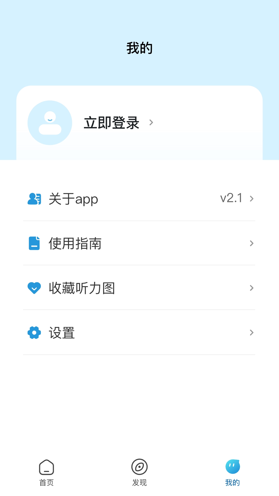 听无界-辅听管理应用