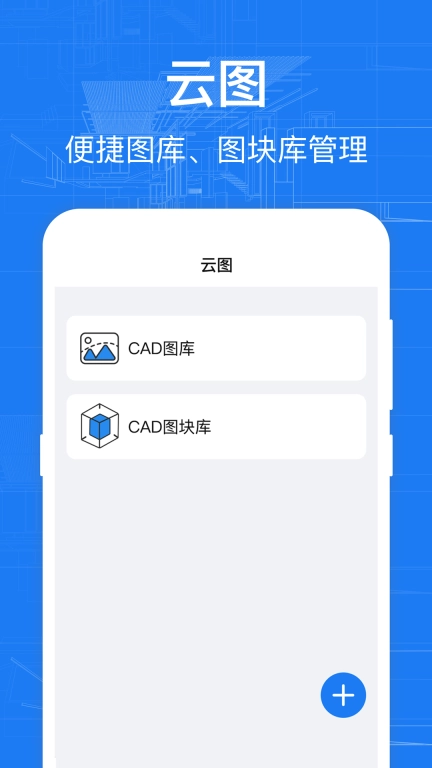 CAD快速看图纸DWG制图-看图