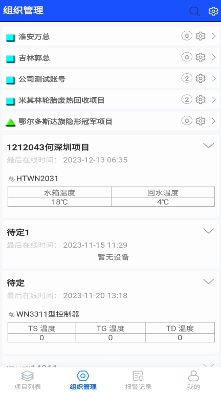 悟能云物联网-远程监控软件
