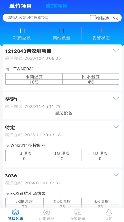 悟能云物联网-远程监控软件