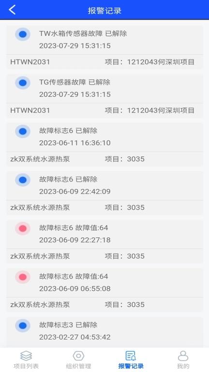 悟能云物联网-远程监控软件