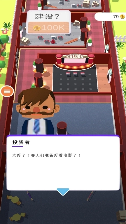 我的小镇：电影院