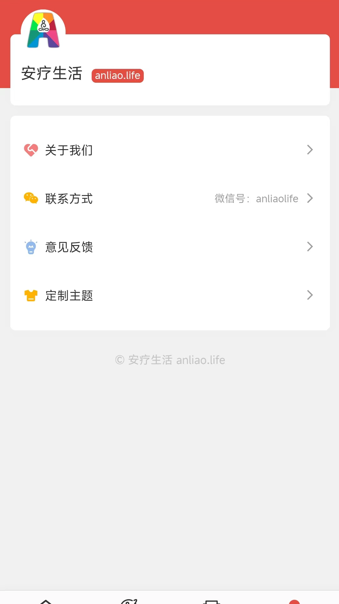 安疗生活