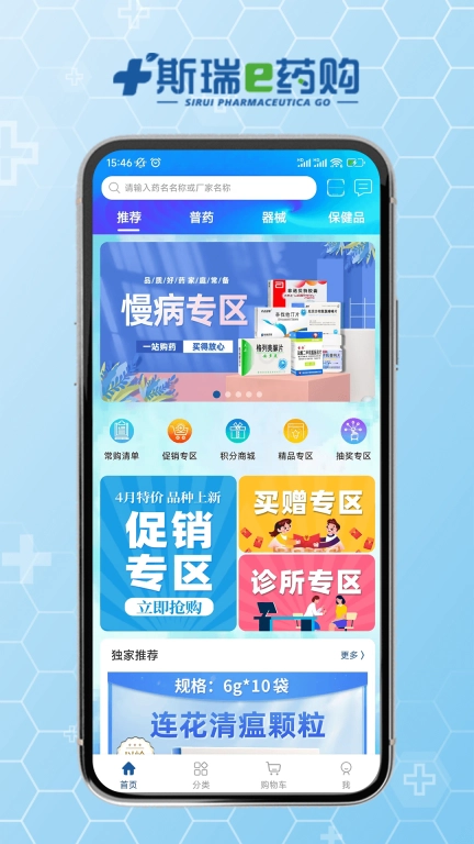 斯瑞e药购
