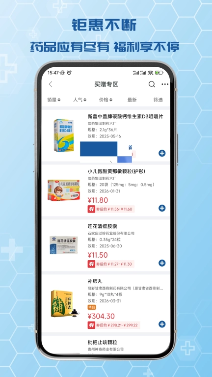 斯瑞e药购