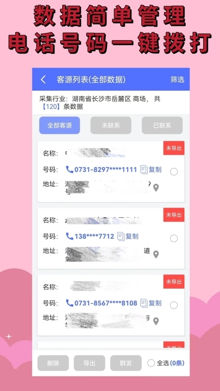 找客户
