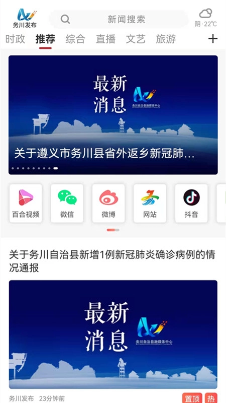 务川发布
