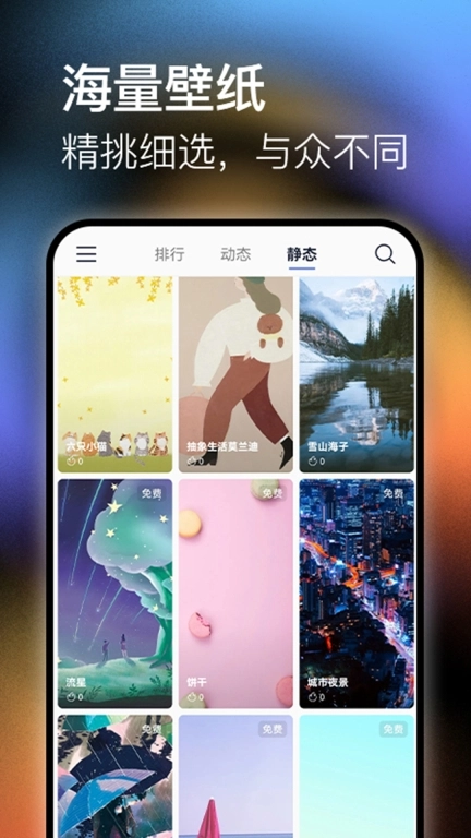极壁纸-超高清动态手机壁纸