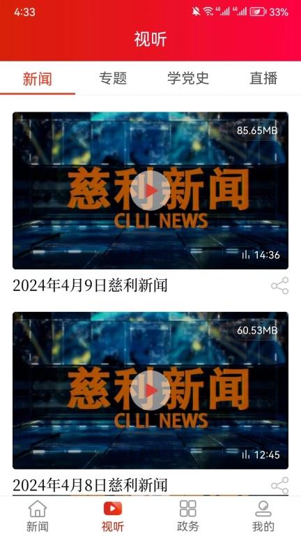 慈利手机台