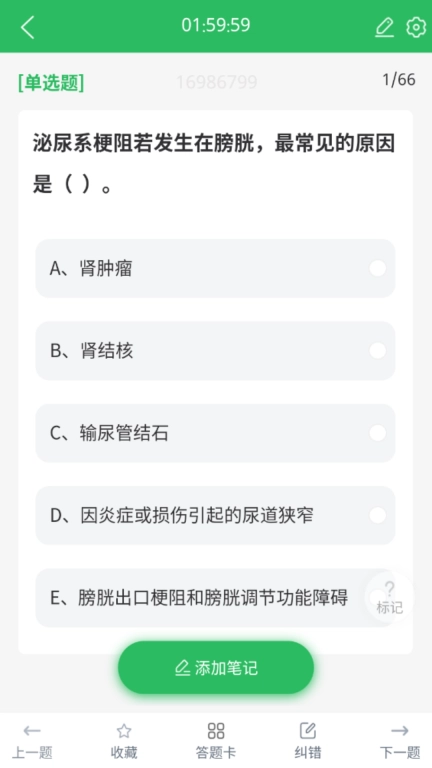 医院三基考试题库