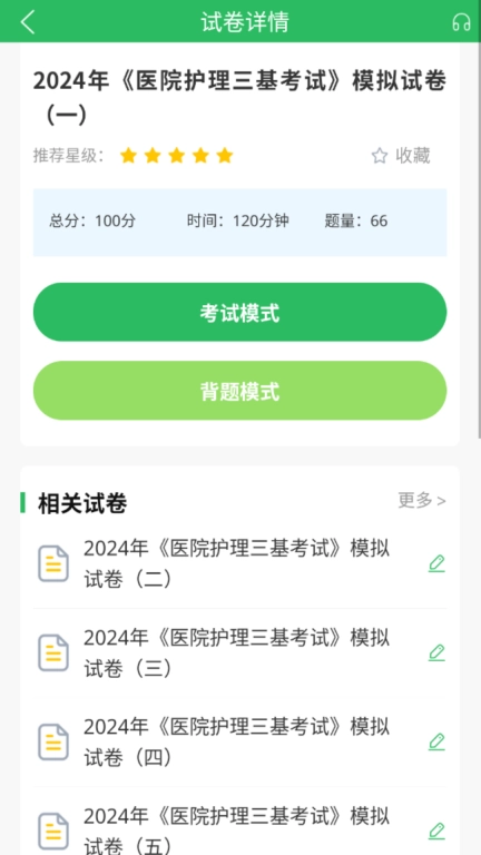 医院三基考试题库