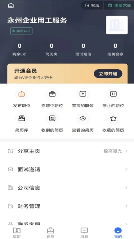 三湘人才网-专业招聘求职平台