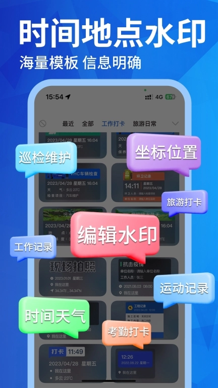 水印相机拍照定位