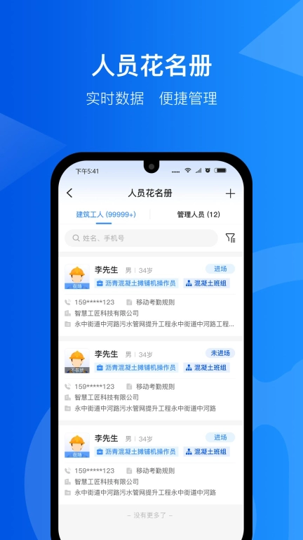智慧工匠