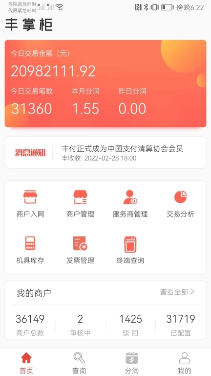 丰掌柜