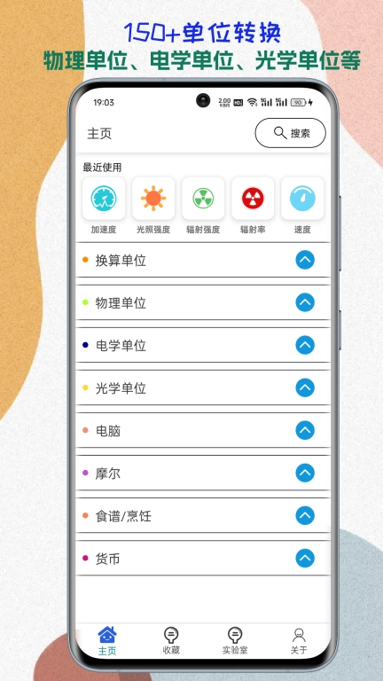 单位转换通-单位随心转换工具