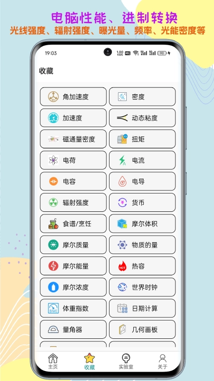 单位转换通-单位随心转换工具