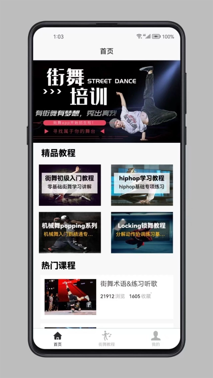 街舞学习宝典-炫酷技能一学就会