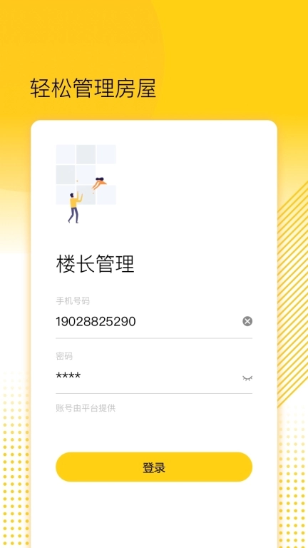 楼长管理