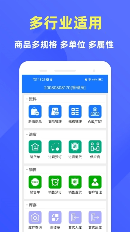 云统进销存管理系统-客户管理