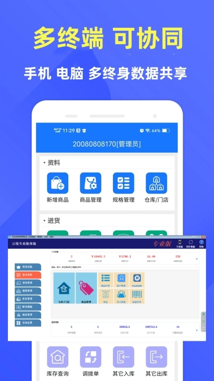 云统进销存管理系统-客户管理