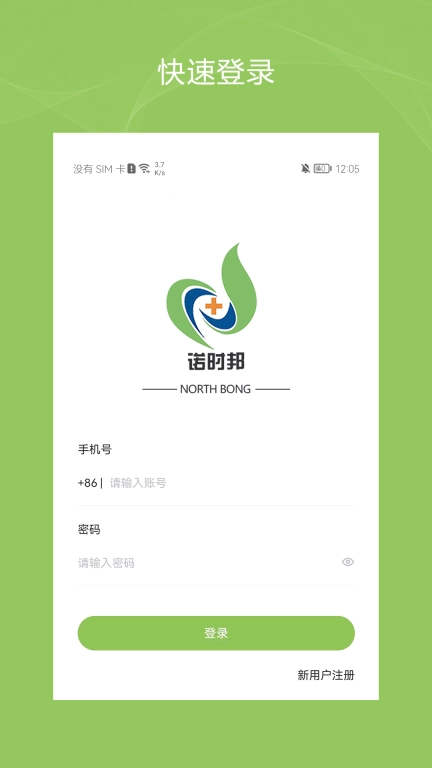健康诺时邦