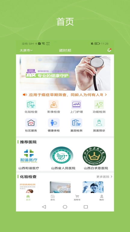 健康诺时邦