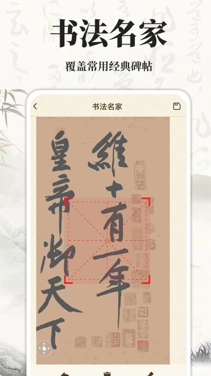 练字世界