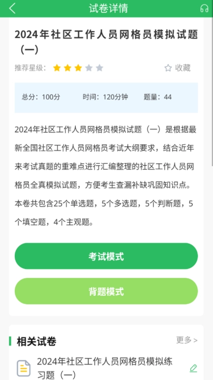 网格员考试题库