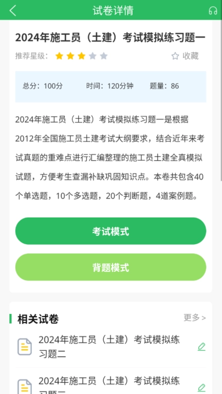 施工员考试题库