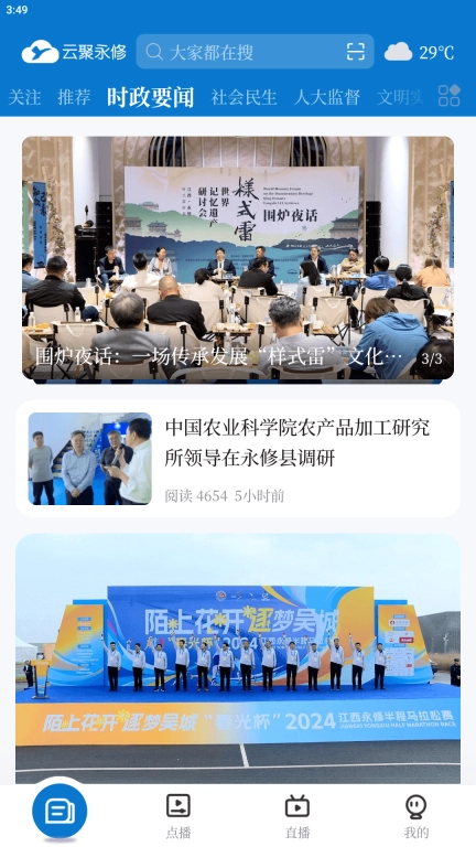 云聚永修